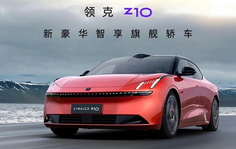 比小米SU7便宜100元，领克Z10预售价21.58万元起。这价格你们怎么看？配