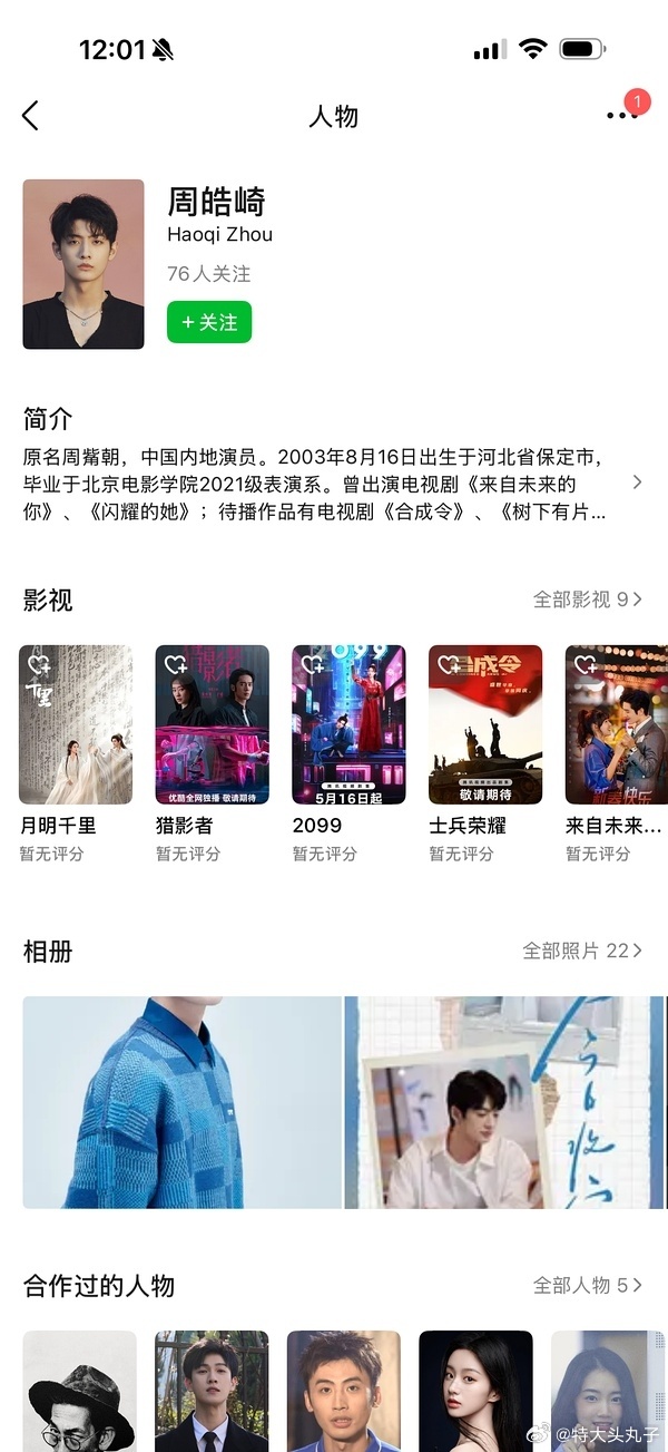 看到有人说是周皓崎周也男友 圈外人 周也 周皓崎