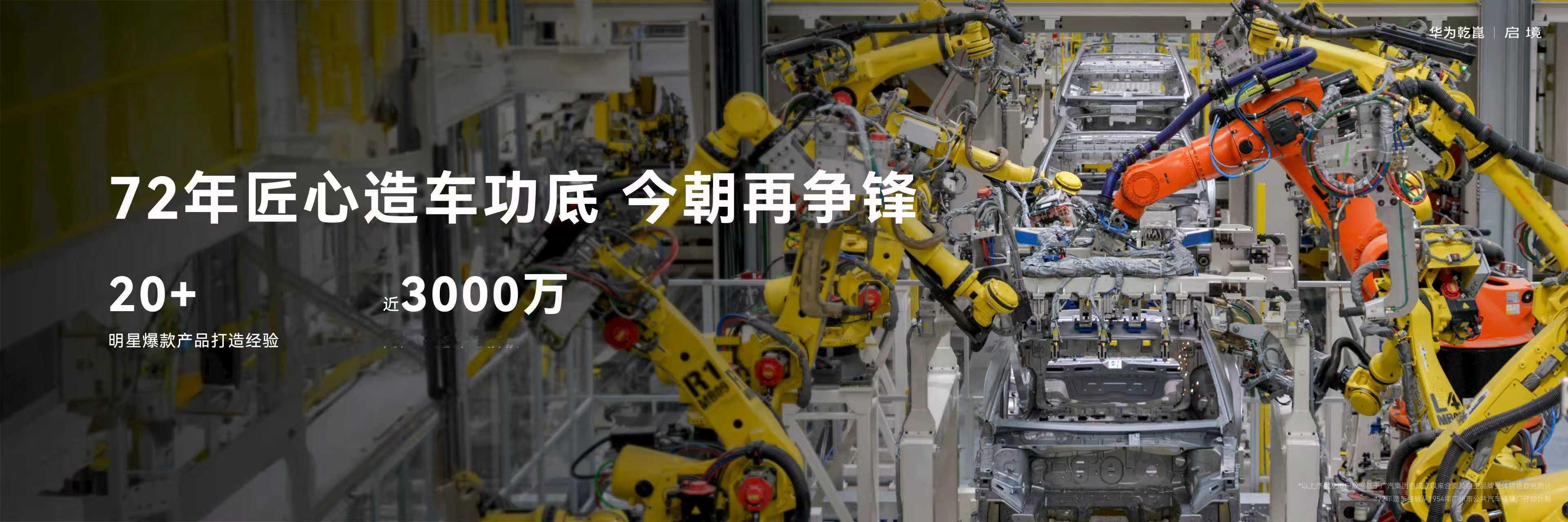 华为广汽跨界合作打造启境品牌终于迎来首秀了，大湾区两大巨头强强联合，广汽集团与华