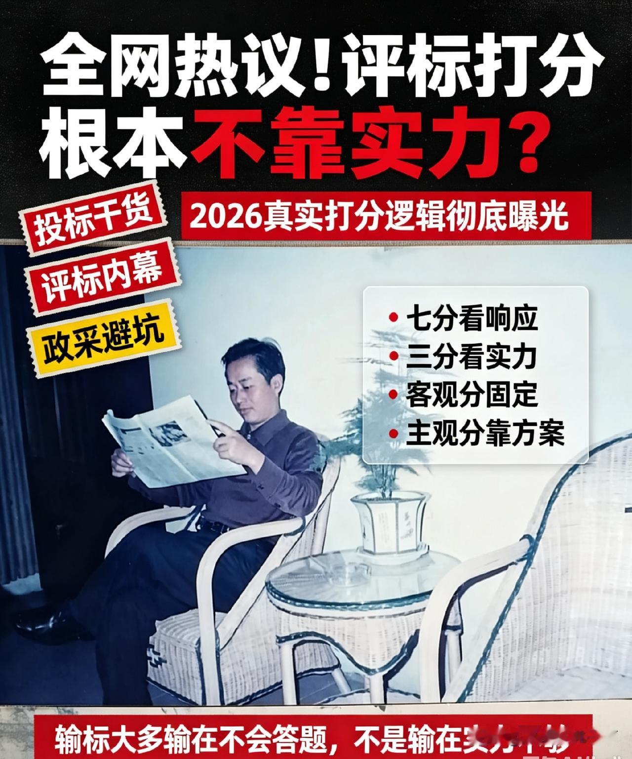笔者ahwwxbh整理

很多供应商一直误以为：投标靠产品硬实力、靠低价就能中标