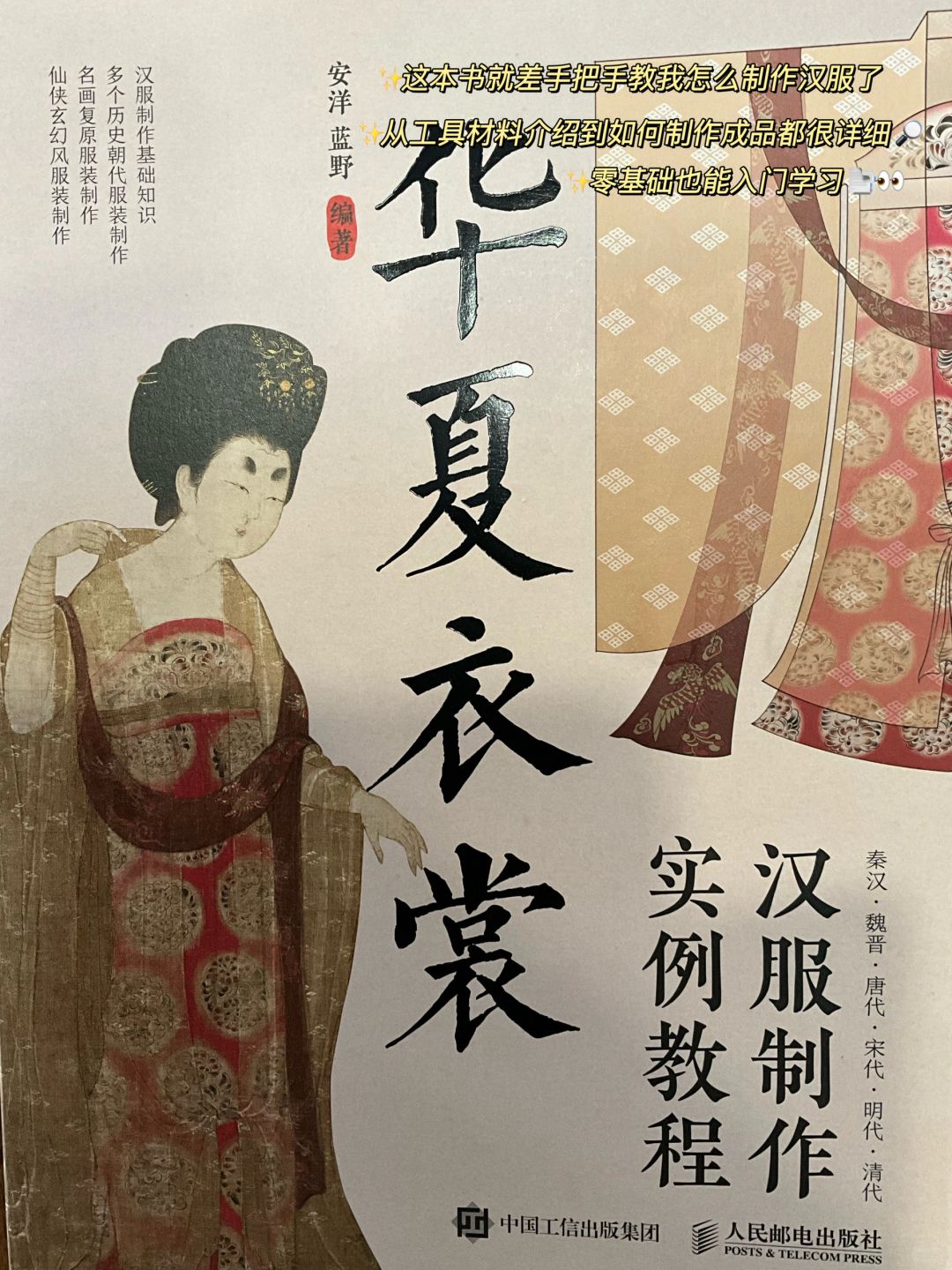 手把手教你制作汉服📖🎨