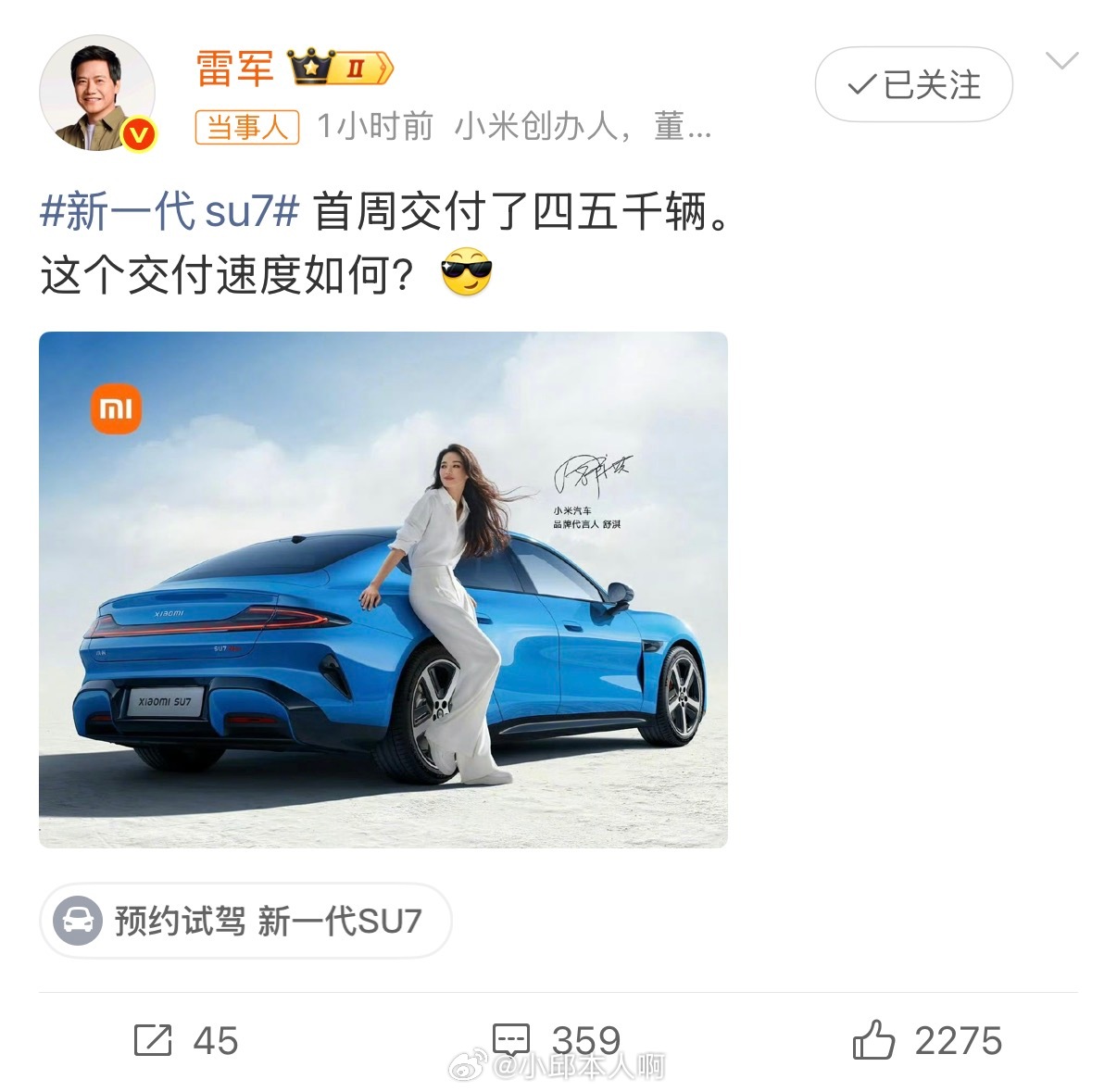 听说～听说新一代su7锁单夯爆了～这你敢相信，首周交付量直接冲上四五千辆，太猛了