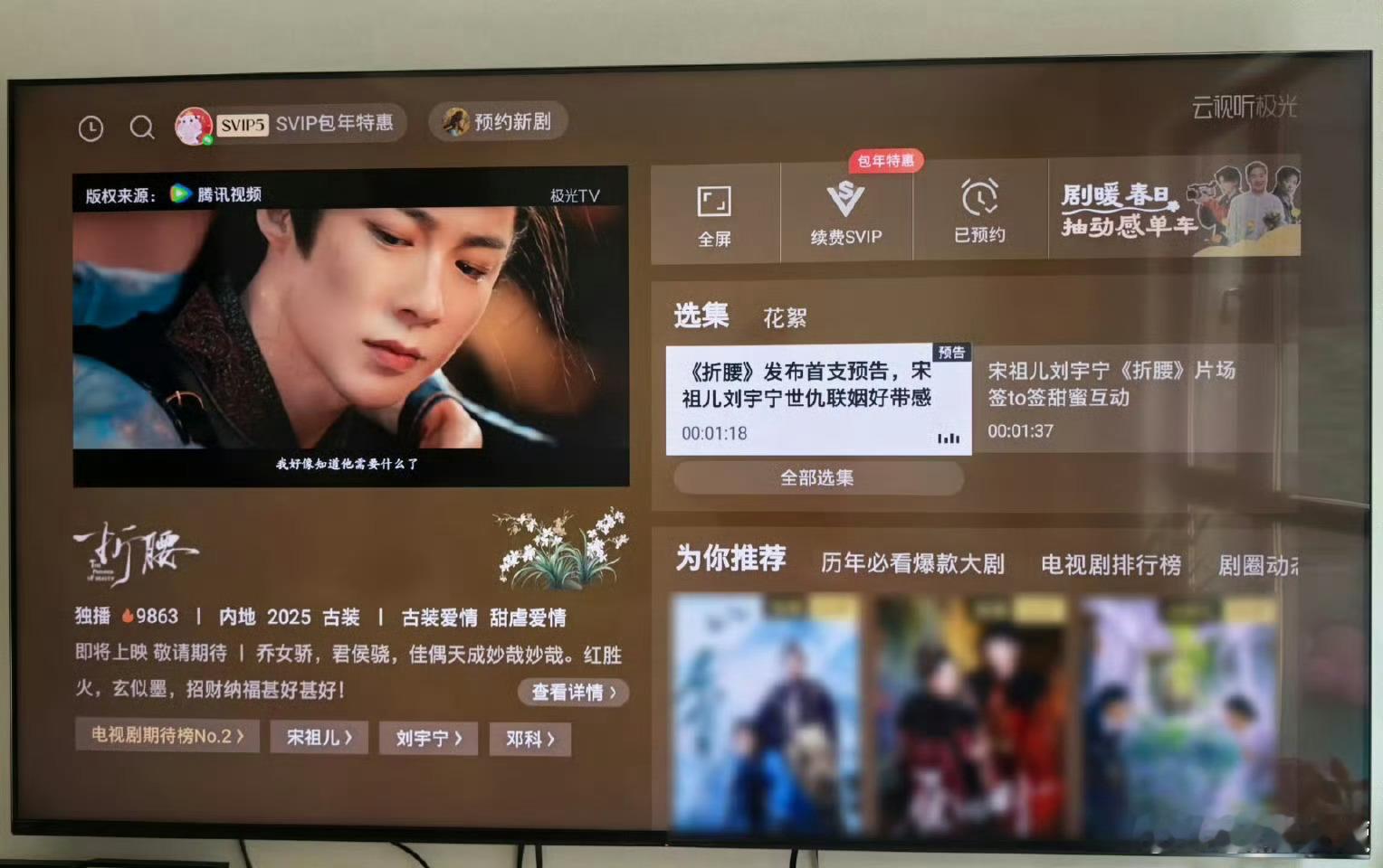 折腰电视端专属界面无限逼近，就差临门一脚了[doge] ​​​