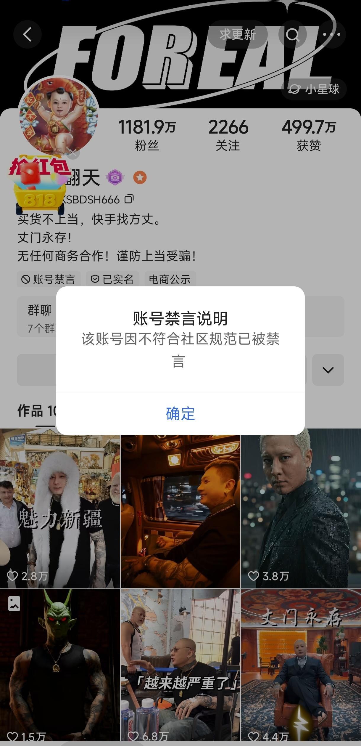 方丈账号被禁言，方丈干什么了？ 