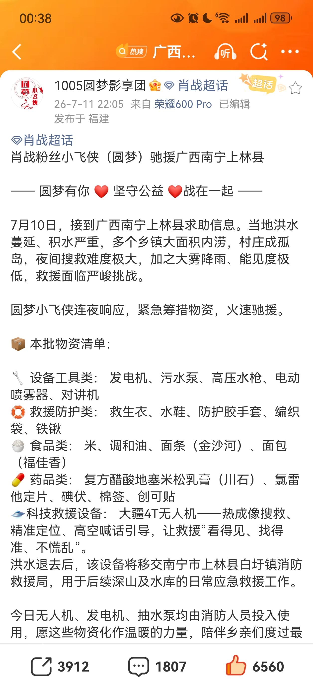 每天都能刷到好多小飞侠们的爱心[心][心][心]
圆梦小飞侠再一次快速回应了求助