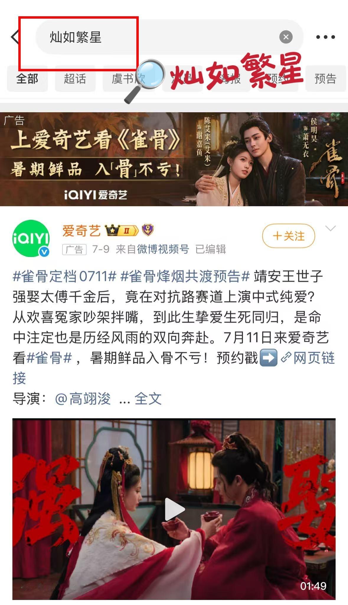 为什么🔎搜索灿如繁星出现的是其他剧推广？之前的那部 和现在这部 你们同期剧都拿