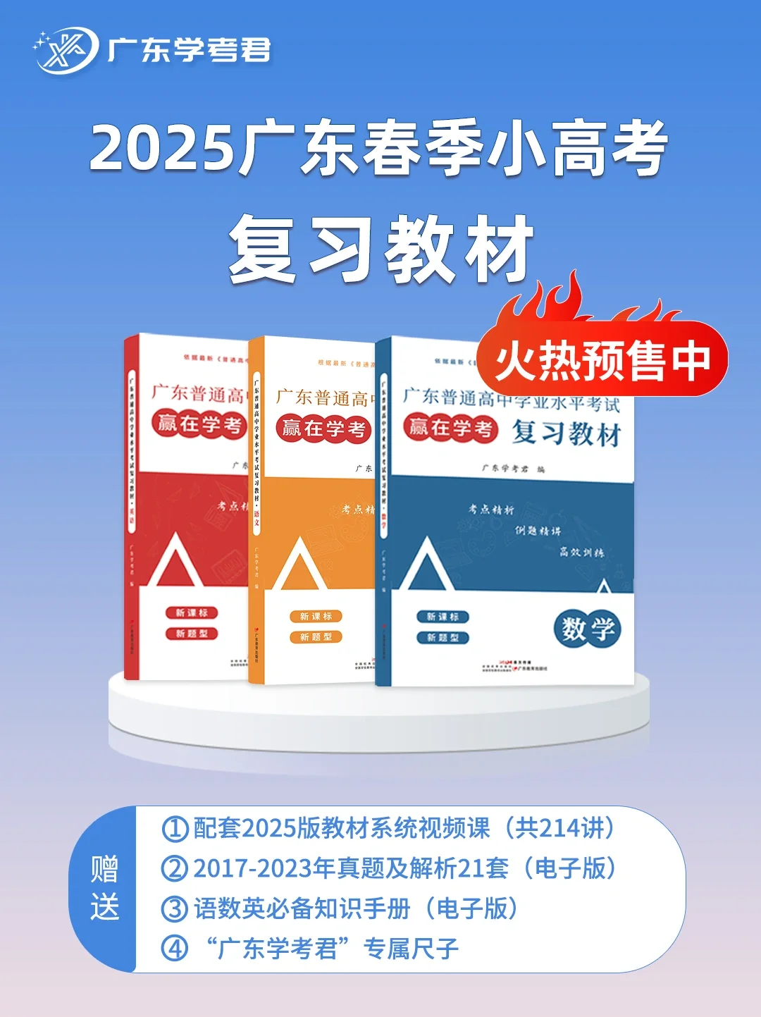 🔥定了！！2025广东学考上岸就看它❗