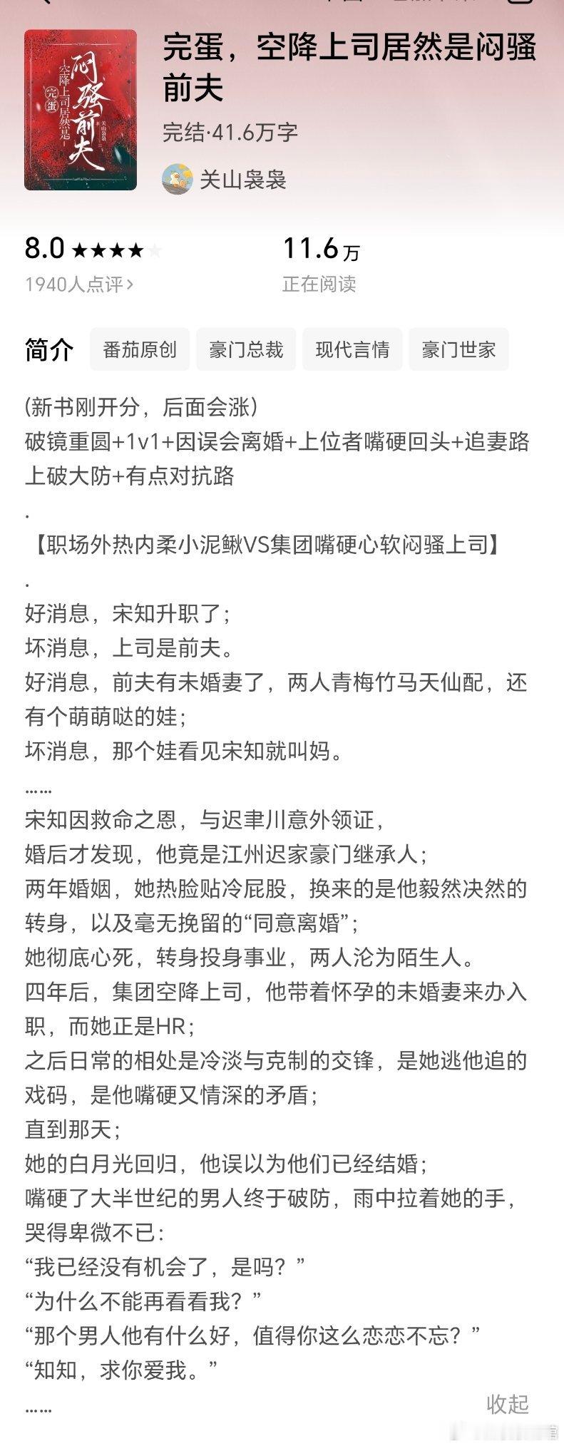 推文 《完蛋，空降上司居然是闷骚前夫》作者：关山袅袅破镜重圆文，嘴硬心软闷骚总裁