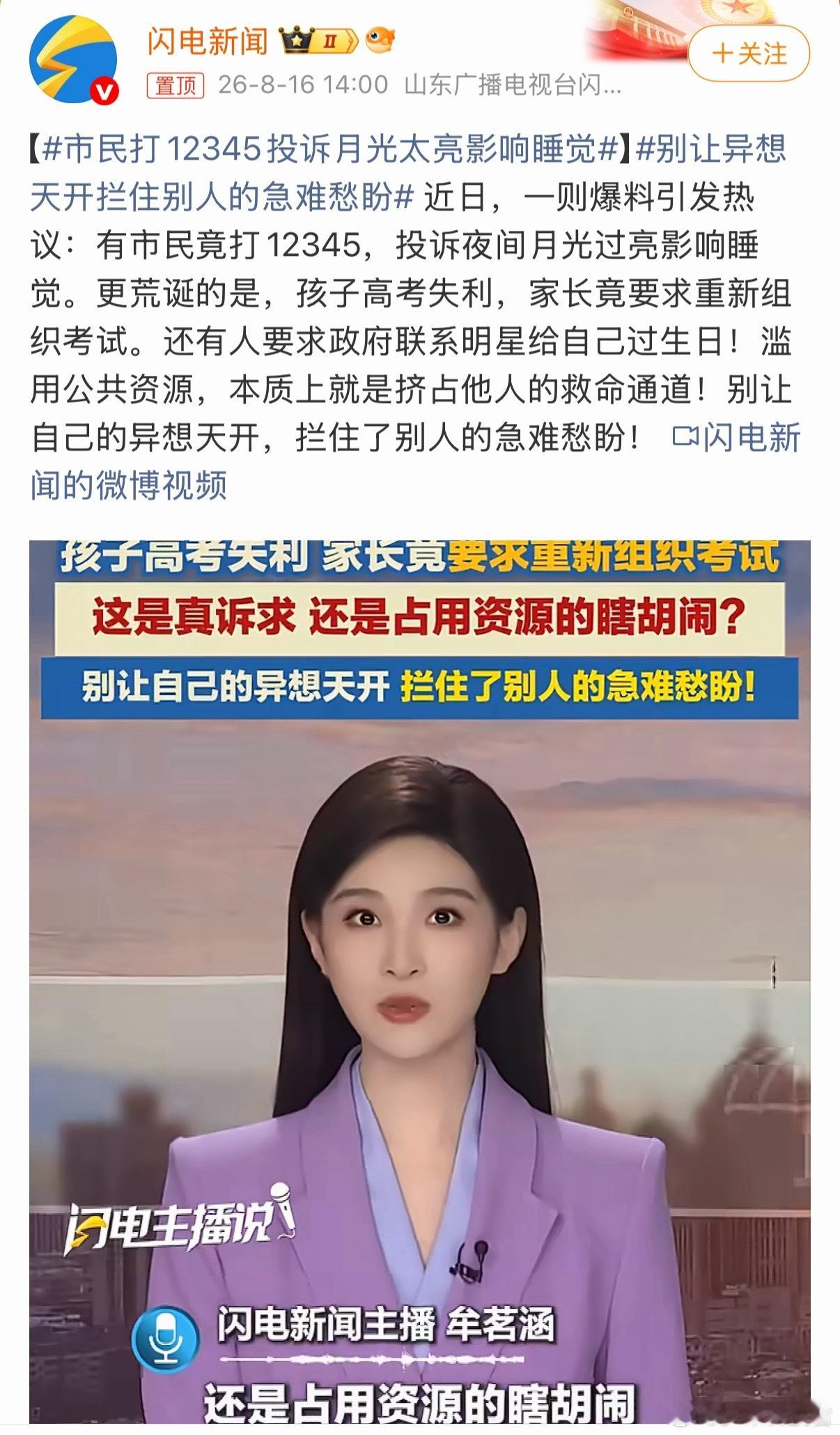 市民打12345投诉月光太亮影响睡觉月亮：没惹任何人，能睡就睡，不能睡就别睡。 