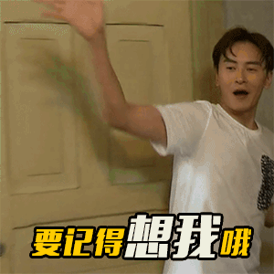 现实有事，离开一下，小伙伴们几天后见！不要忘记我呀！ ​​​