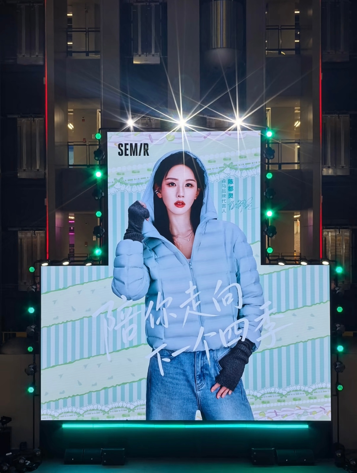 陈都灵好美的大屏，森马“陪你走向下一个四季”的企划也很动人[捂嘴哭] ​​​