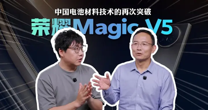 荣耀Magic V5搭载最新青海湖刀片电池 打造续航新巅峰