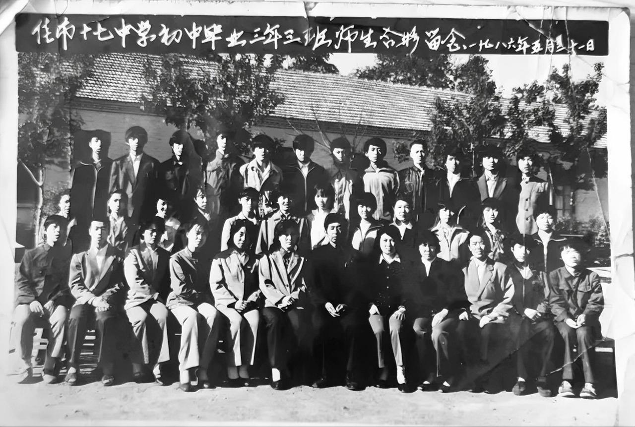 佳市十七中学初中毕业三年三班师生合影留念一九八六年五月二十一日