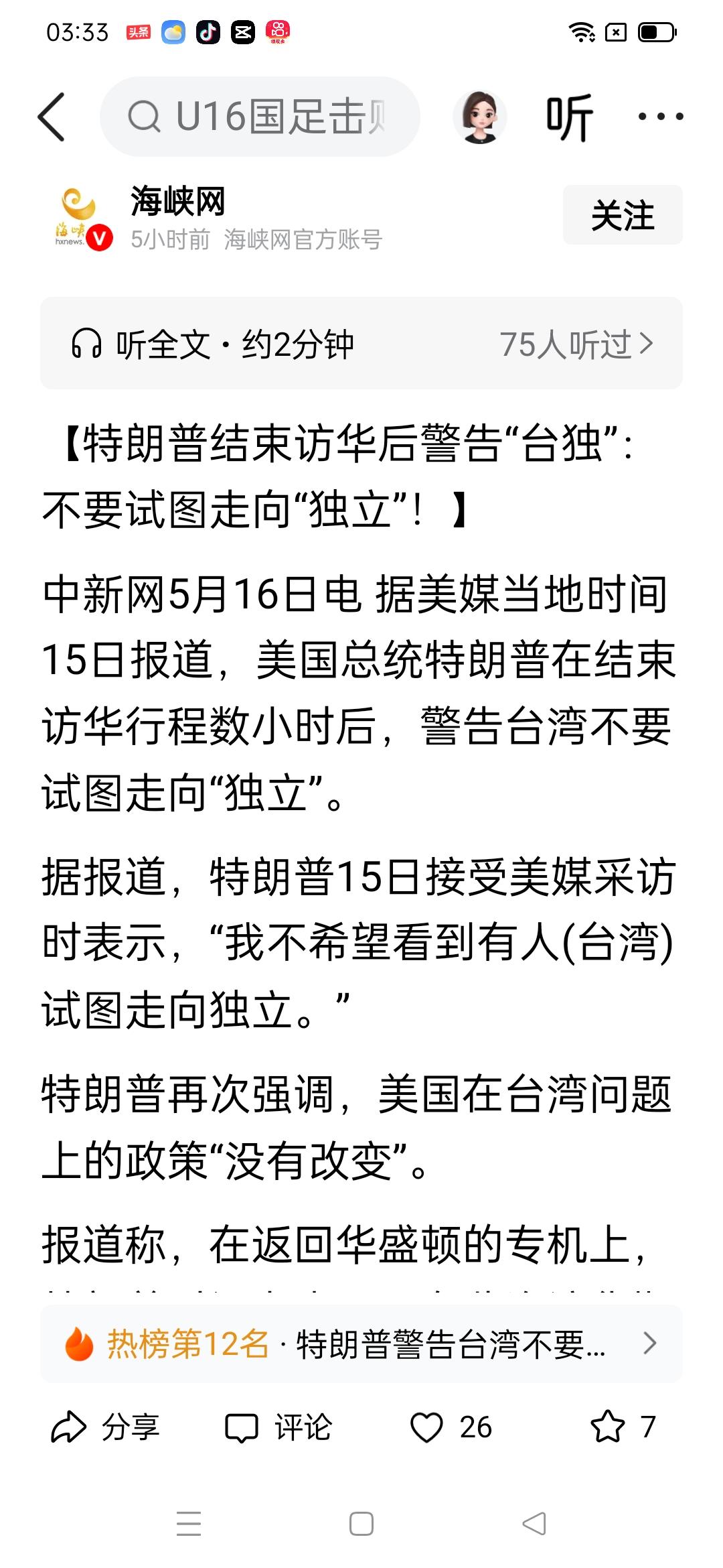 “一觉醒来，台湾连名字都没了，成‘一个地方’。”这是台媒《联合报》5月16日发布