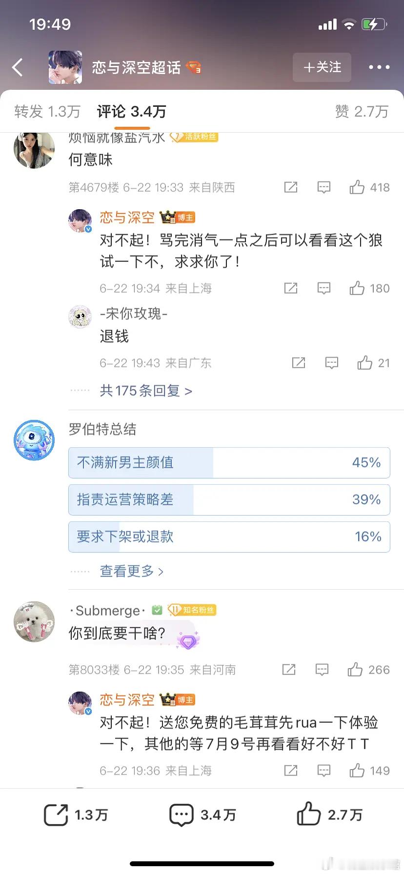 恋与深空  在线求职