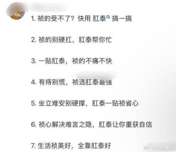 紫米给肛泰想的广告词