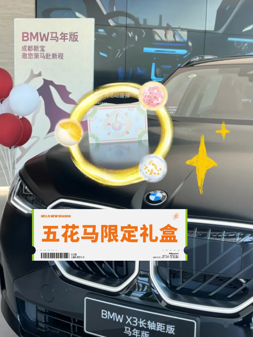 快上车🚗是谁还没收到马年限定礼盒❓