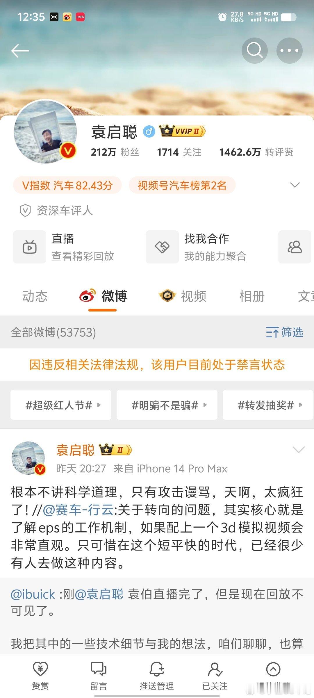 #袁启聪被禁言# 还没明确结论前，直接被禁言了厂家数据虽然能表明一些正确观点，但