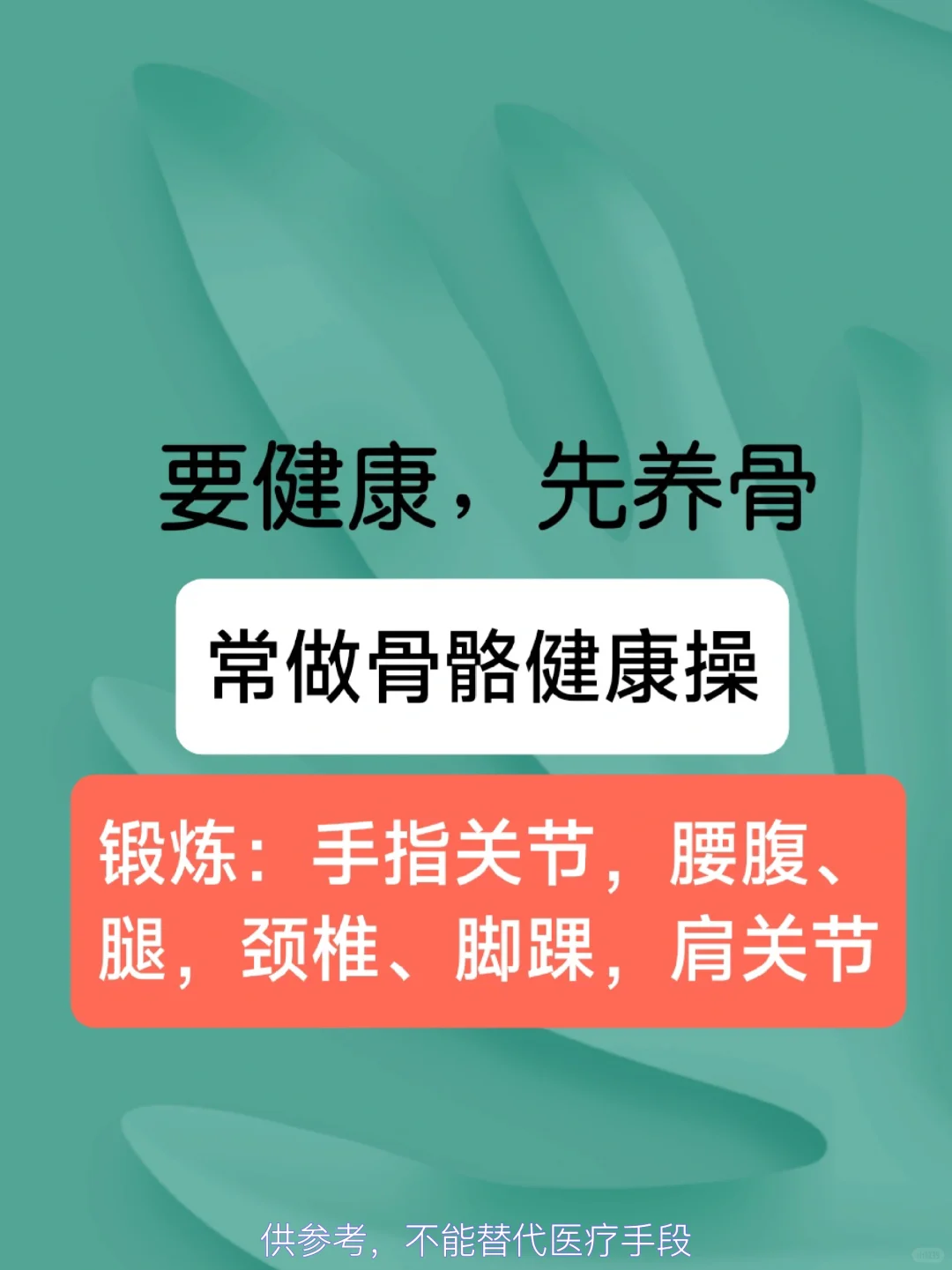 锻炼：手指关节、肩关节、腰腹，颈椎、脚踝