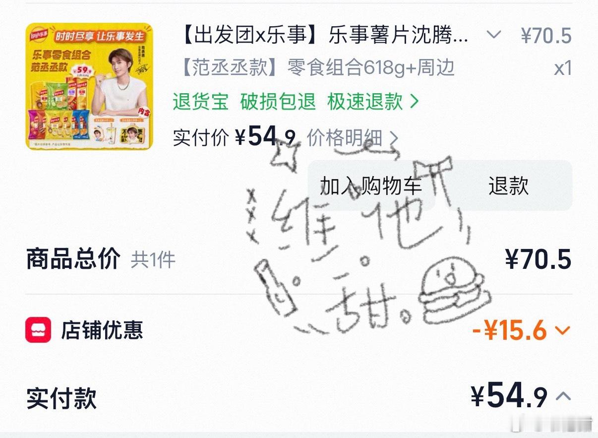 跟着乐事现在就出发乐事品牌代言人范丞丞 支持代言人范丞丞！ 专栏 · 福西西专属