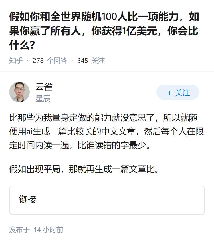 假如你和全世界随机100人比一项能力，如果你赢了所有人，你获得1亿美元，你会比什