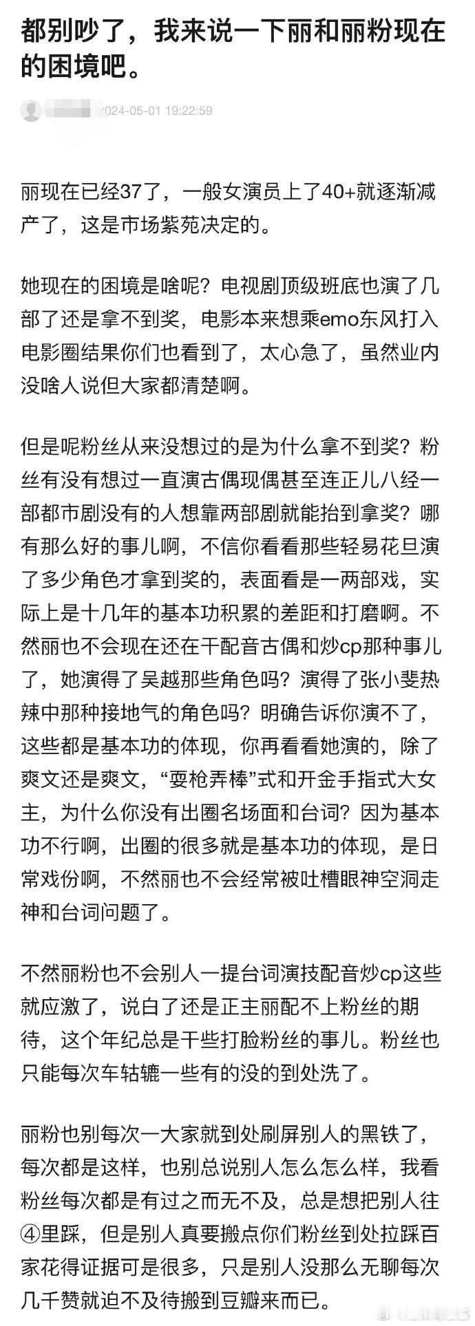 有网友说出了赵丽颖和赵丽颖粉丝的困境，你怎么看？[吃瓜] ​​​