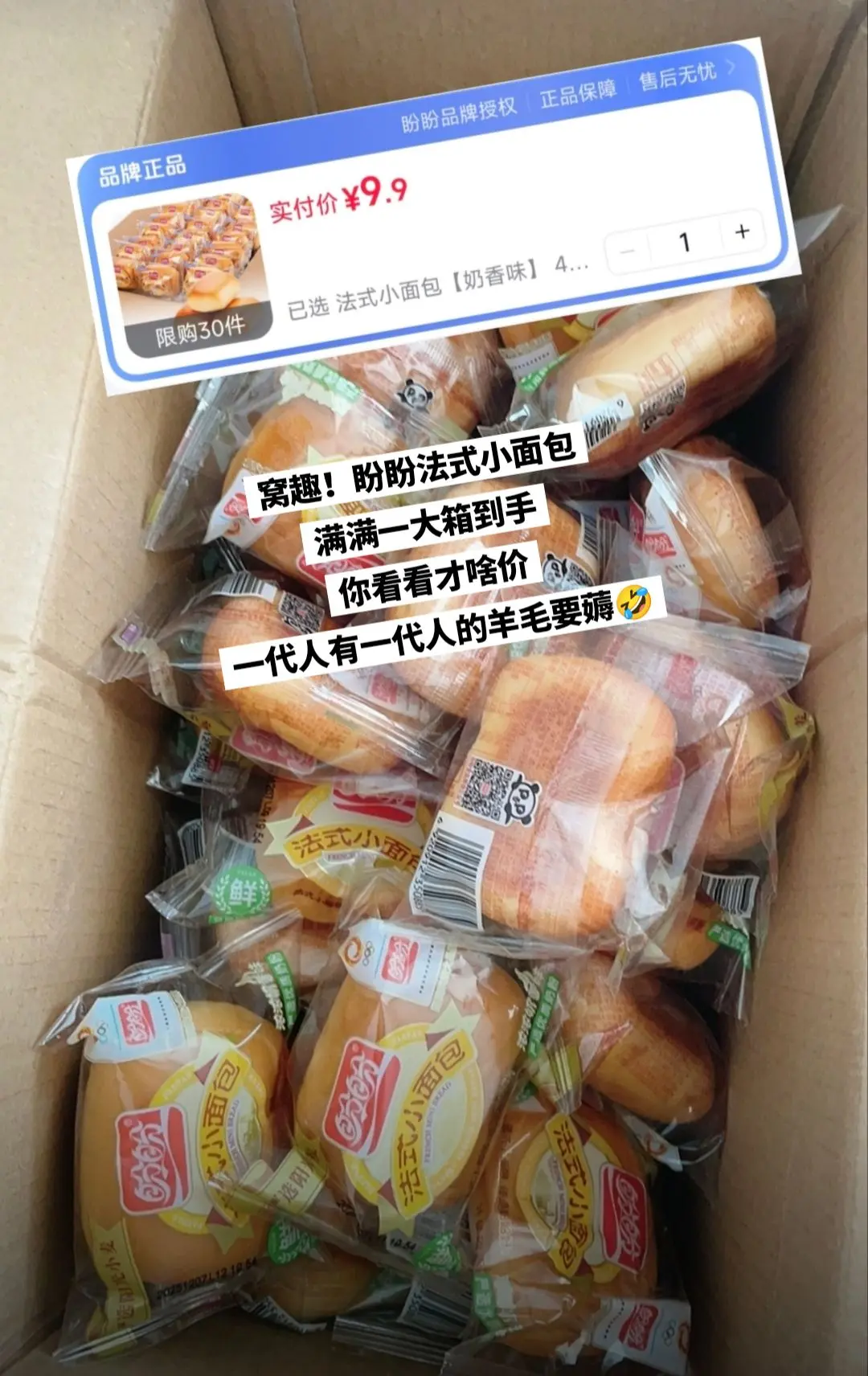 盼盼法式小面包，我要追随你一辈子。