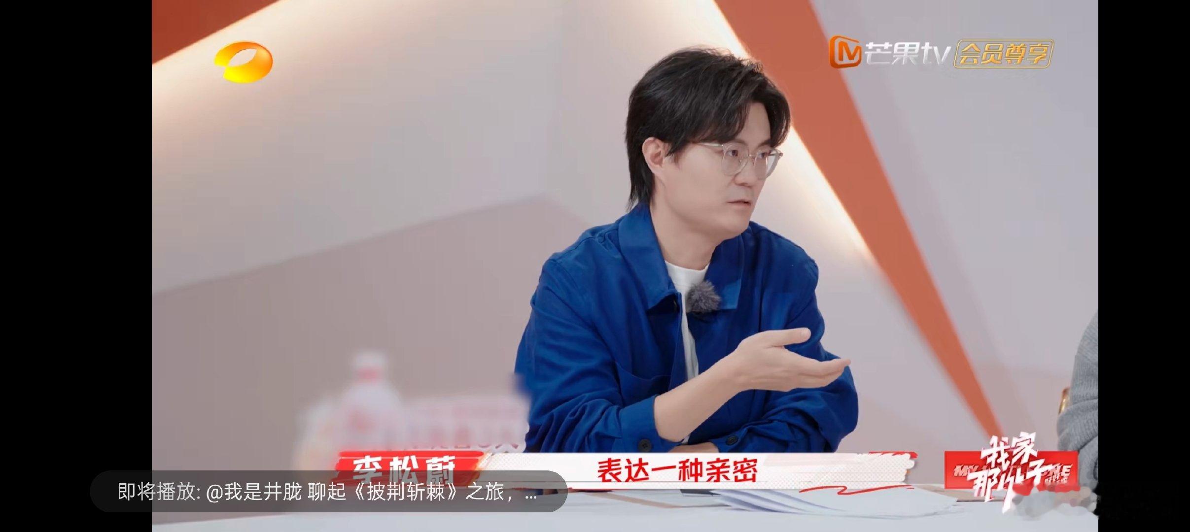李松蔚认为，真正的亲密不是只展现美好，表达负面情绪才是亲密的深层体现，子女间更是