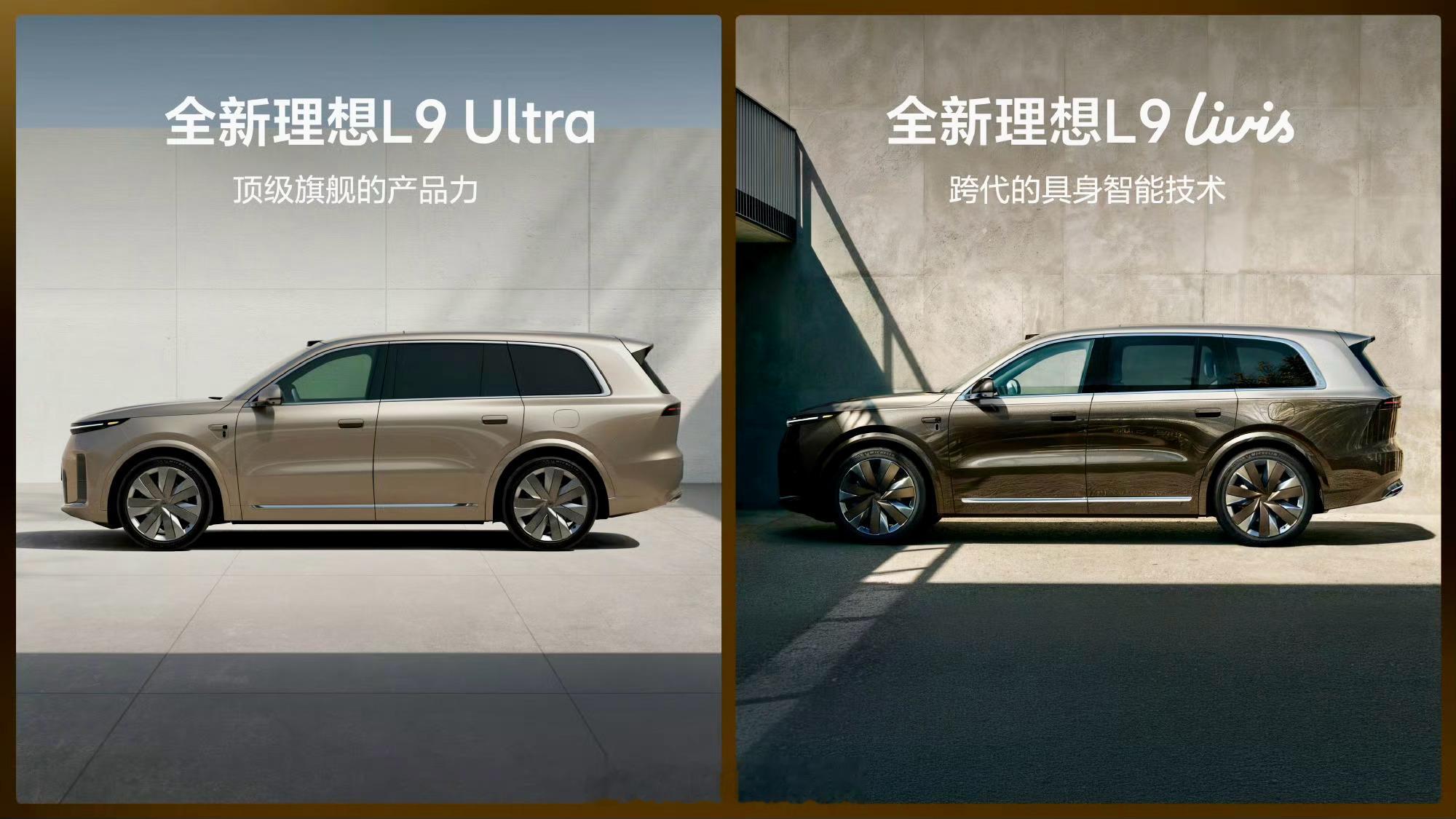 全新理想L9，以双旗舰阵容重塑智能家庭SUV标杆。 理想L9 Ultra 售价4
