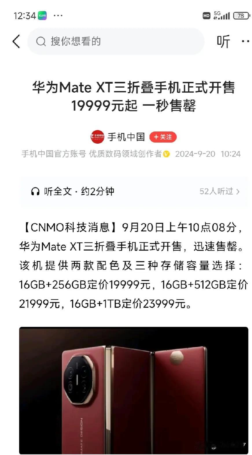 华为三折叠手机秒空！
这款手机定价分别是19999元、21999元、23999元