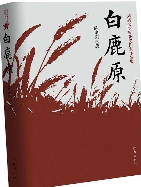 一句话证明你读过《白鹿原》“白嘉轩后来引以为豪壮的是一生里娶过七房女人”