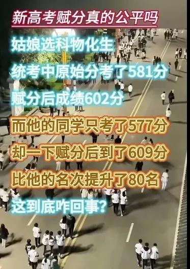 高考，这一关系到万千学子命运的考试，在不断发展变革之中，赋分制的出现，却犹如一团