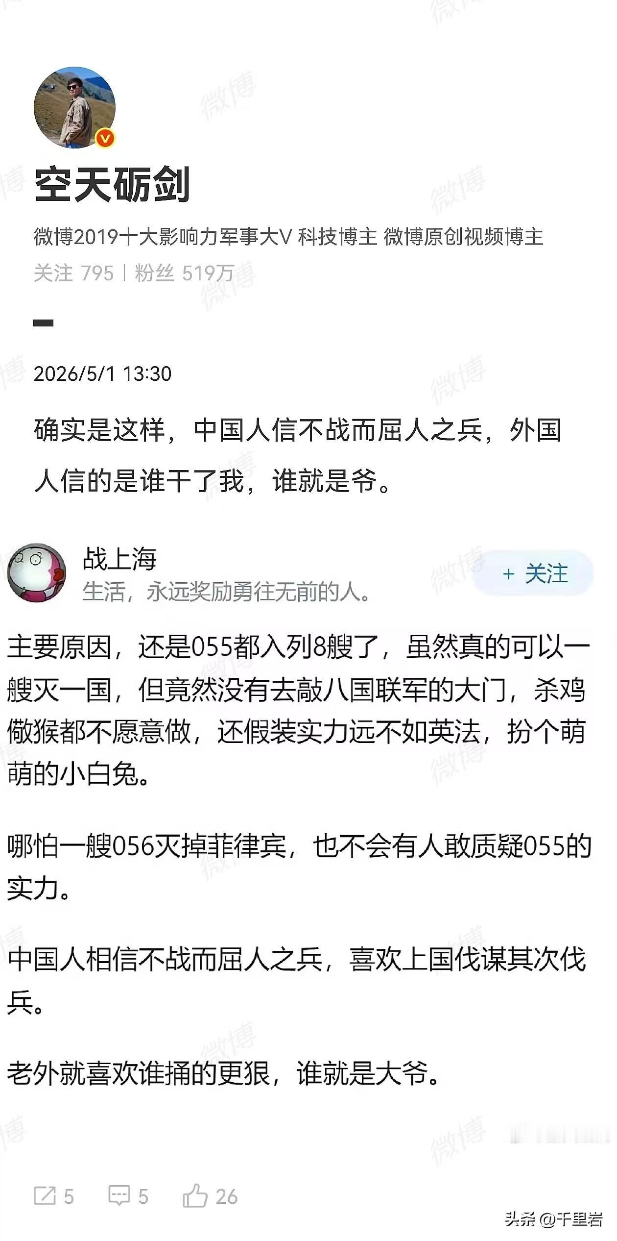 这种愚蠢的自嗨会带来盲目的自大。是非常有害并且危险的！！
外国人不懂不战而屈人之