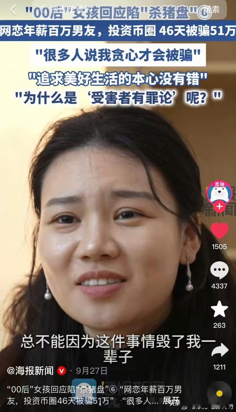 没人说受害者有罪，大家说的是被骗的人蠢。别给自己脸上贴金，把蠢替换成有罪。 ​​