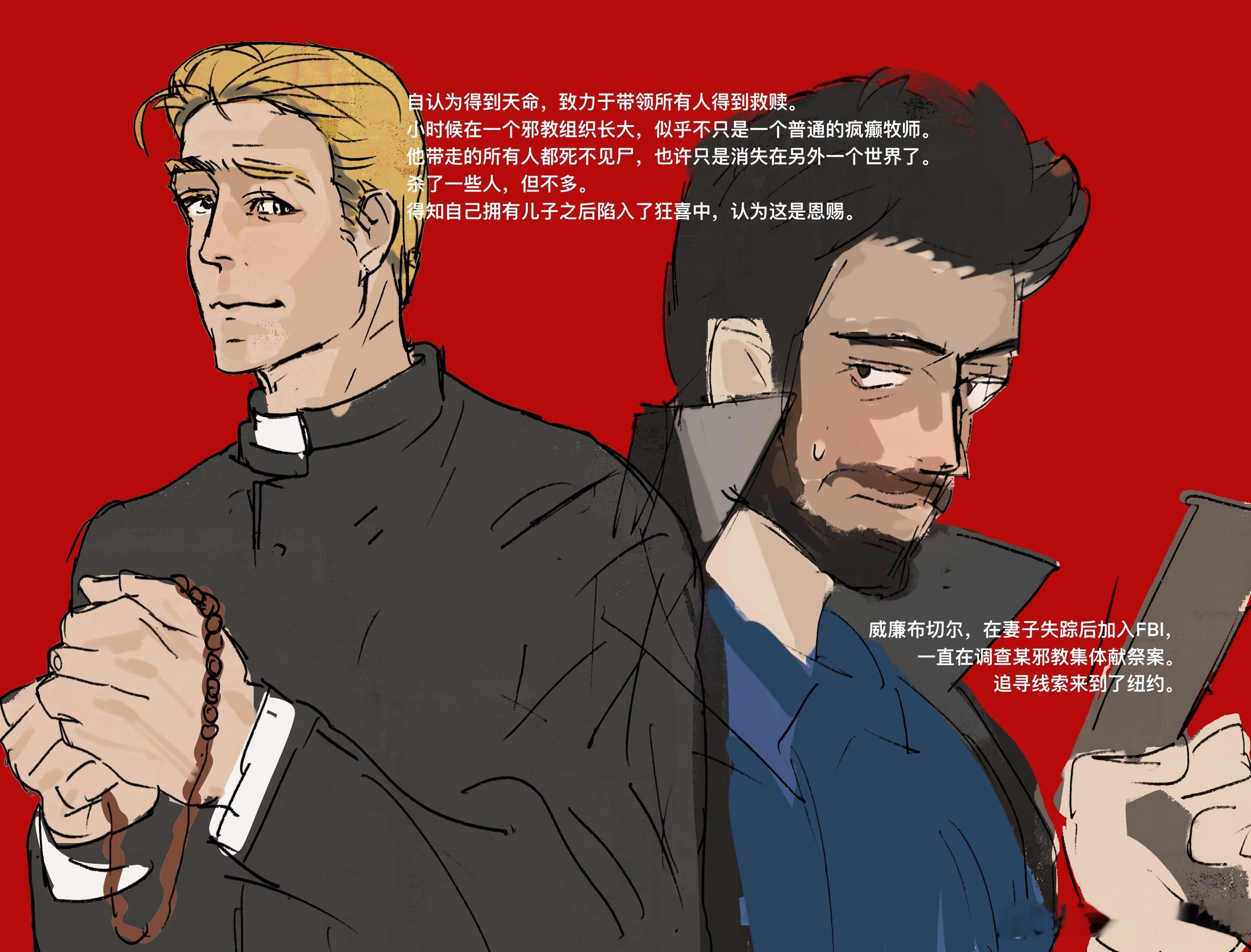 一个祖国人是牧师的if线，之前看完第四季画的。大概就是阿祖曾经是新婚的布切尔夫妇