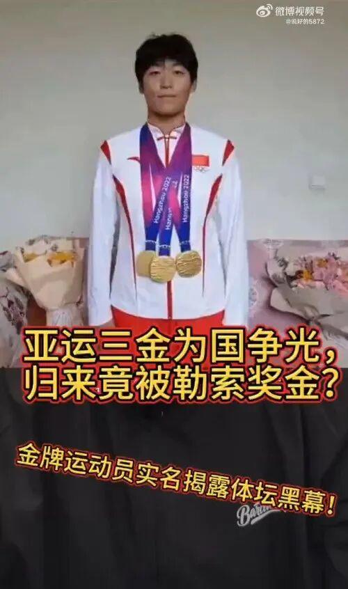 亚运冠军王莉举报领导索要奖金续：云南体育局称“很快会有结论”