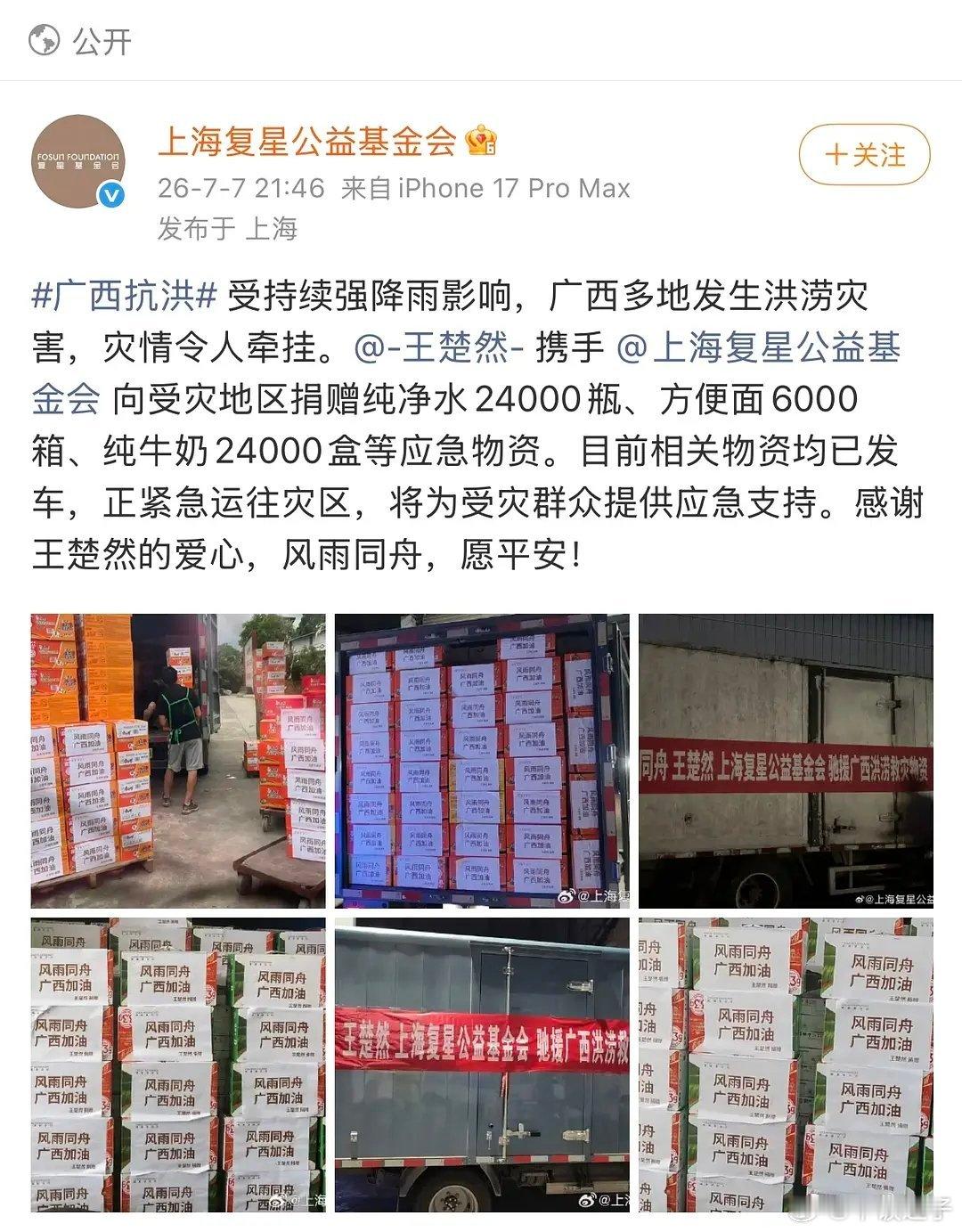 王楚然捐了很多实用的东西 