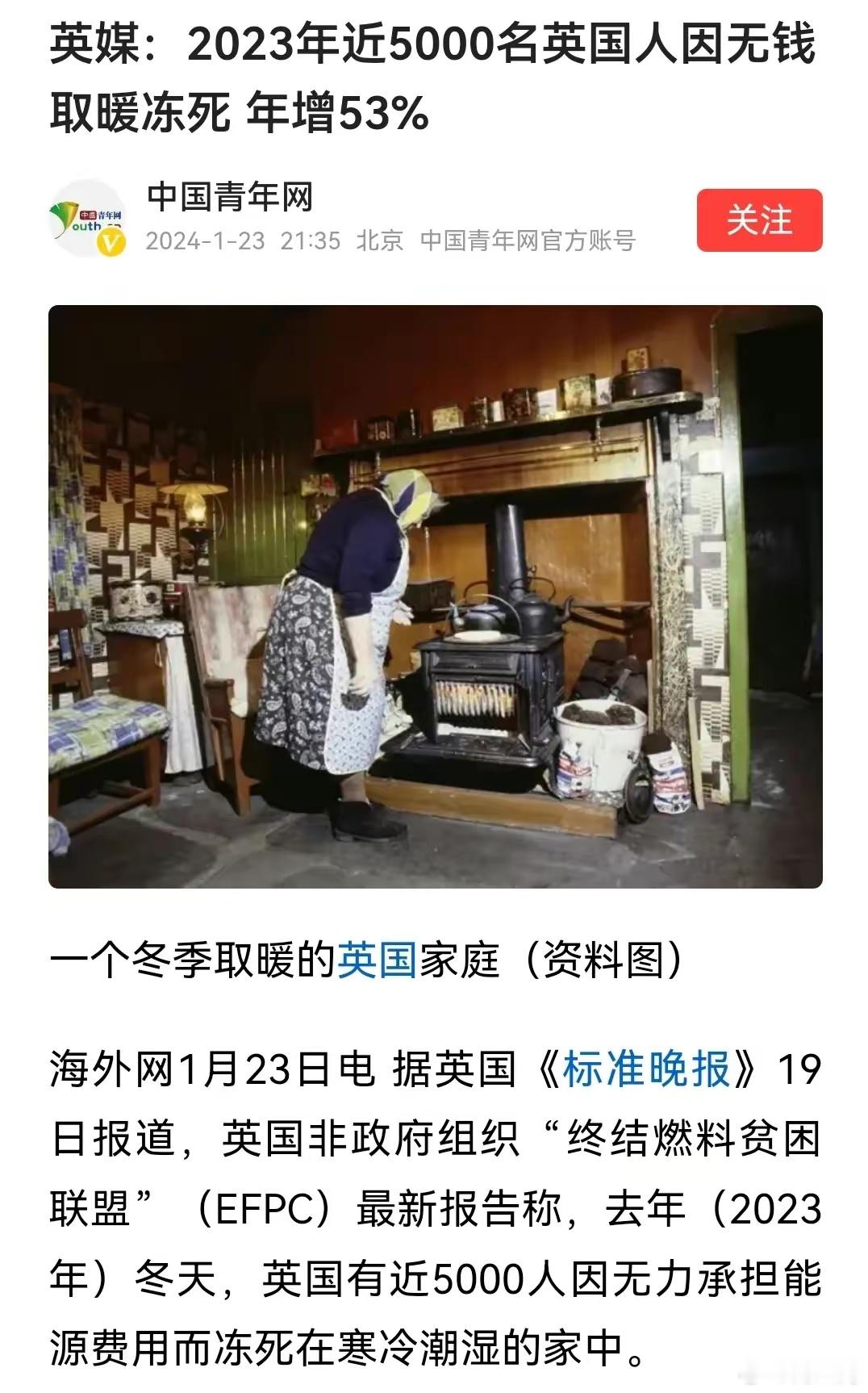中国青年网：英媒：2023年近5000名英国人因无钱取暖冻死，年增53% ​​​