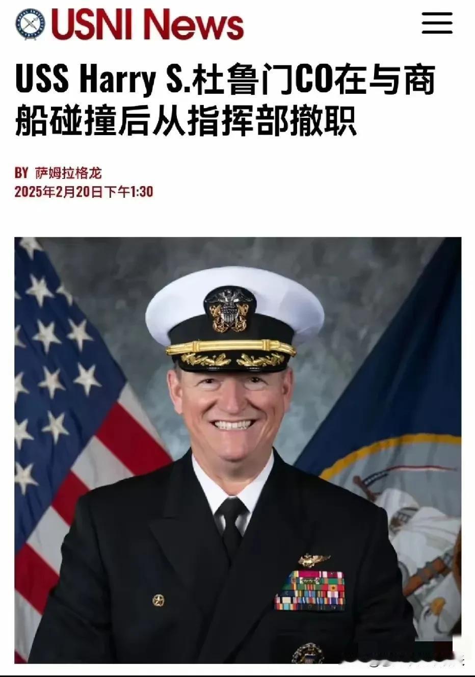 这位舰长被解职那是必须的，把宝贝疙瘩撞成那样，财务损失倒是其次，那个美利坚的面子