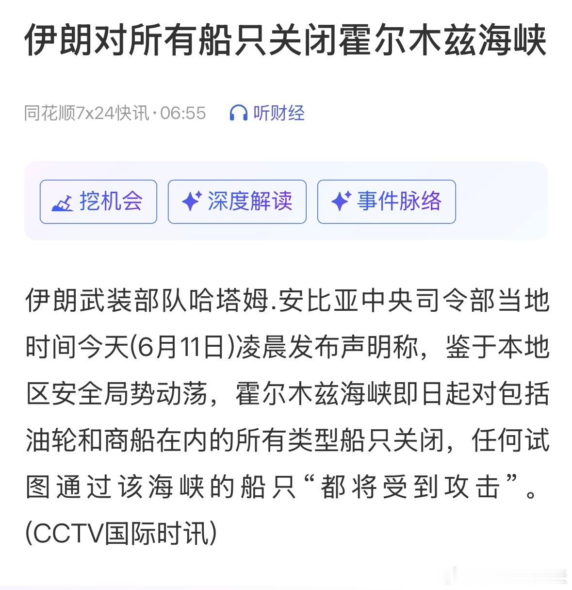 伊朗宣布对所有船只关闭霍尔木兹突发！伊朗宣布：霍尔木兹海峡即日起对包括油轮和商船