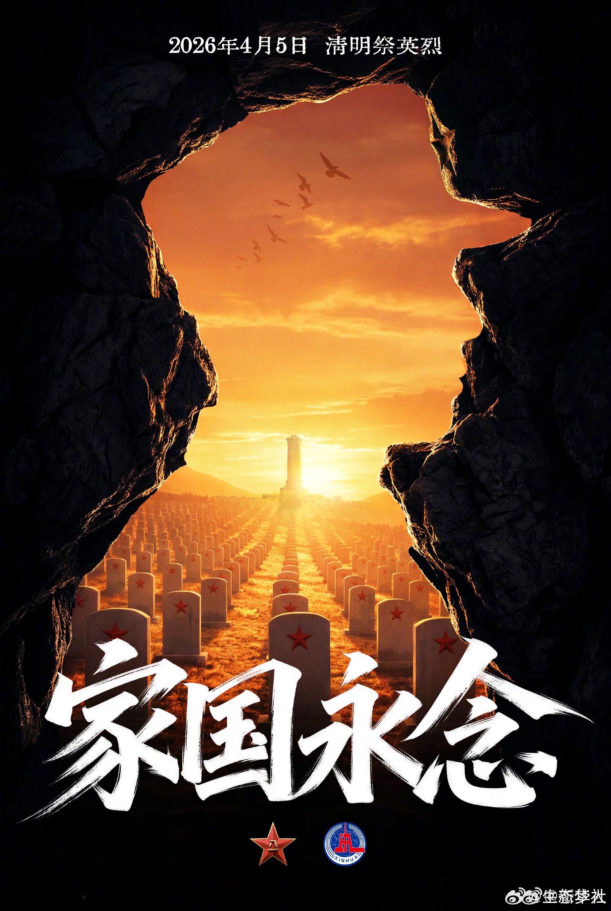 强军时刻清明祭英烈   山河无恙，是他们心之所愿的回响；盛世灯火，是他们英雄赞歌