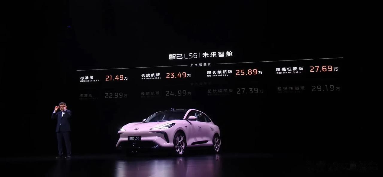 知己LS6正式上市，这价格能火不？#智己LS6上市#