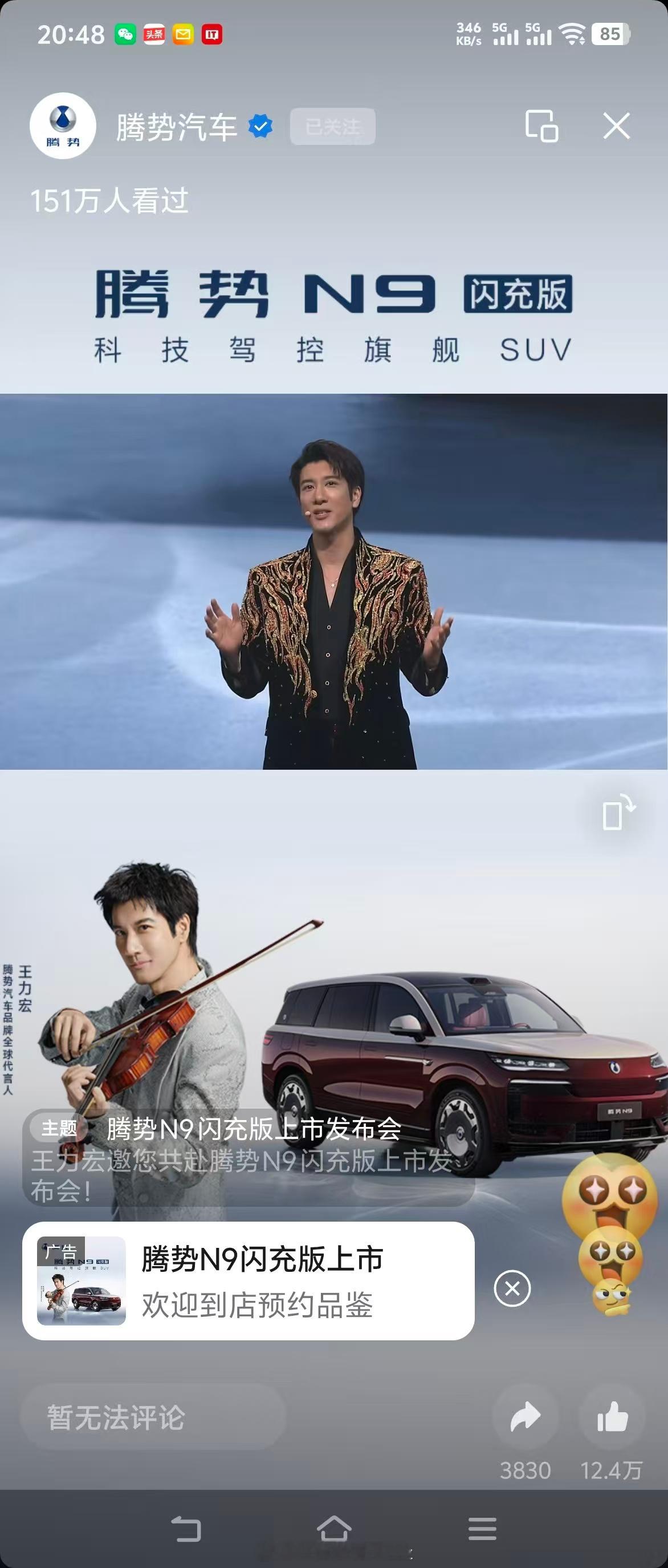 腾势请王力宏为用户唱歌太宠粉了！现场观众有福了！直接相当于看了个演唱会！而且都是