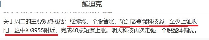  【今天轮动过快，明天估计要坏？】今天按计划继续涨，个股也普涨，上证和老登明显领
