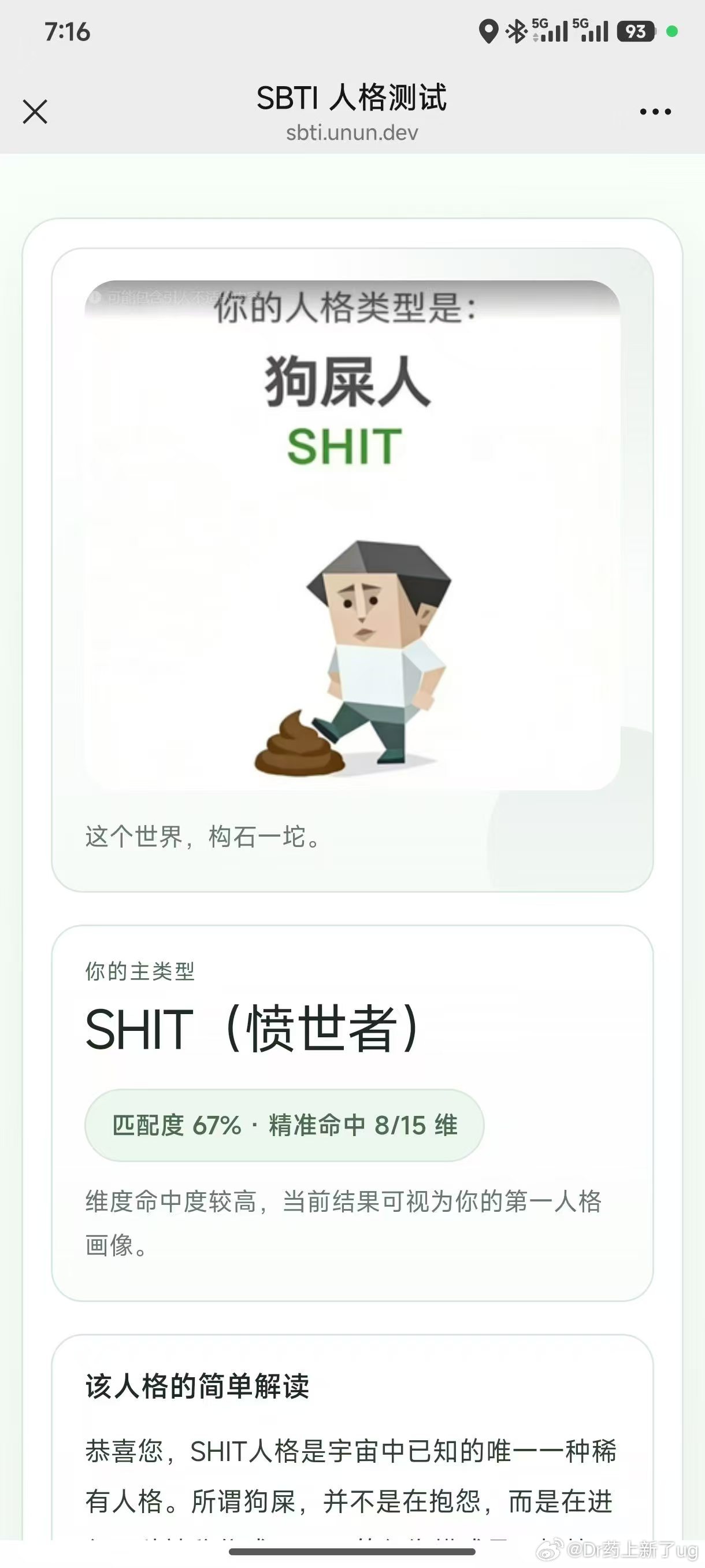 sbtisbti爆火不只是一次简单解构 太好笑了我和我的朋友们还有全家福（图8）