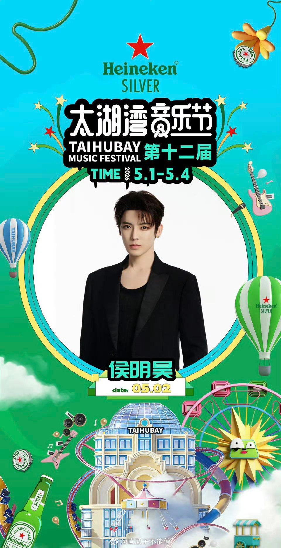 侯明昊 官宣5月2号太湖湾音乐节！！ 