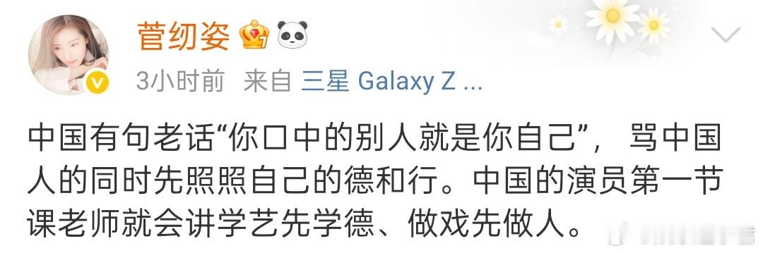 菅纫姿发文12日，《何以笙箫默》何以玫扮演者菅纫姿发文：“中国有句老话‘你口中的