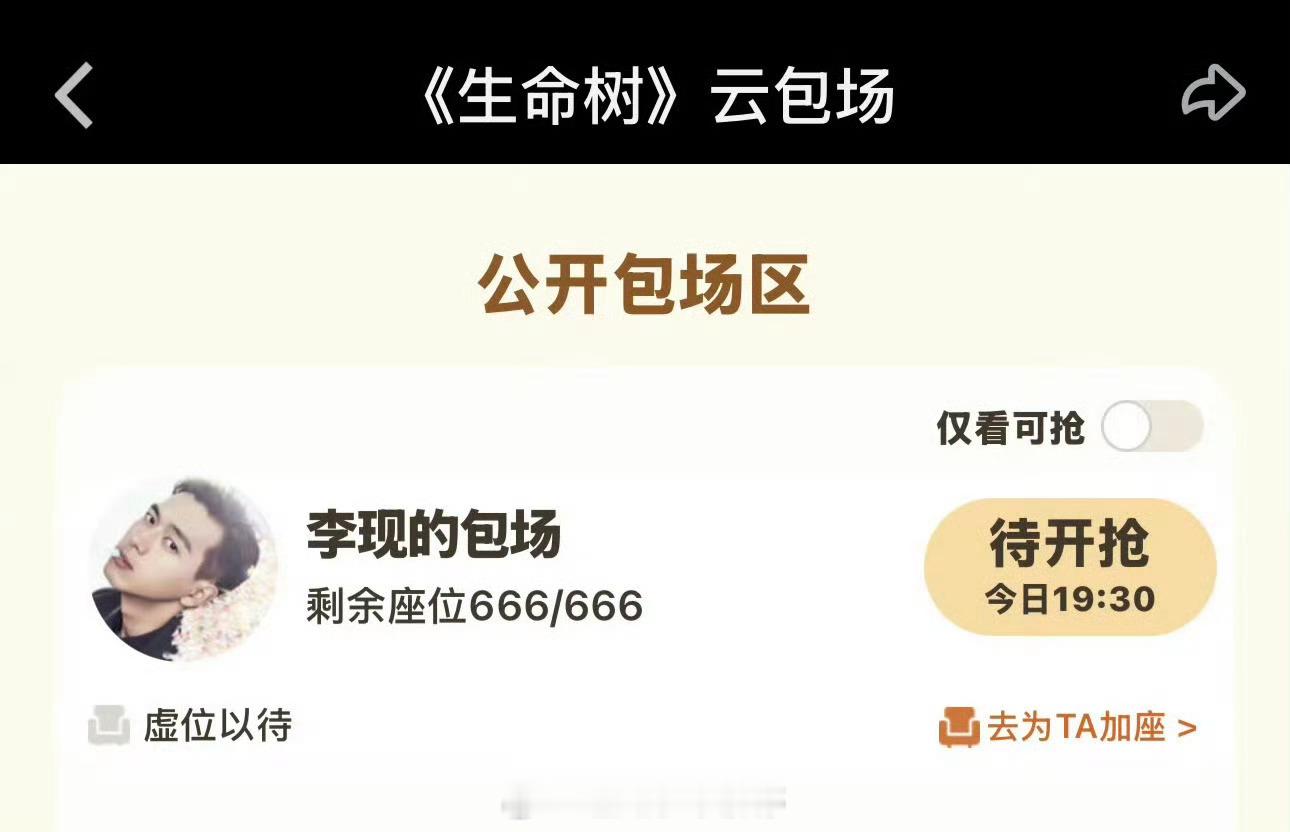 李现包场生命树李现顶着韩商言时期的头像给杨紫《生命树》包场了！友谊长存呀