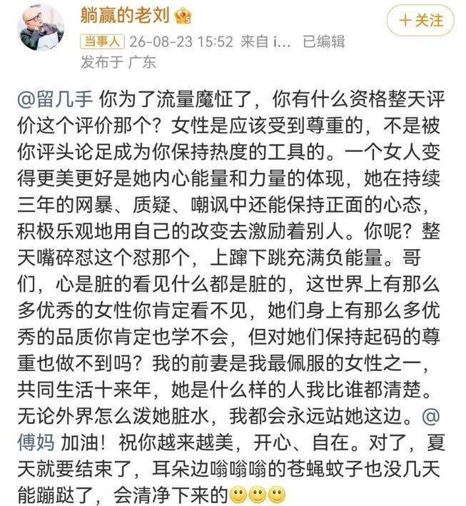 傅首尔太幸运！前夫老刘挺身而出抵挡网暴，公开回怼流言，气场十足 ​​​