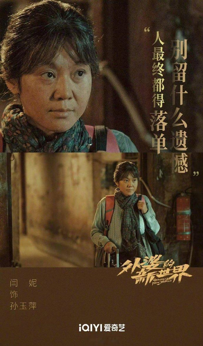 #闫妮六次提名白玉兰##闫妮连续两年提名白玉兰# 闫妮六次提名白玉兰，她总是无畏